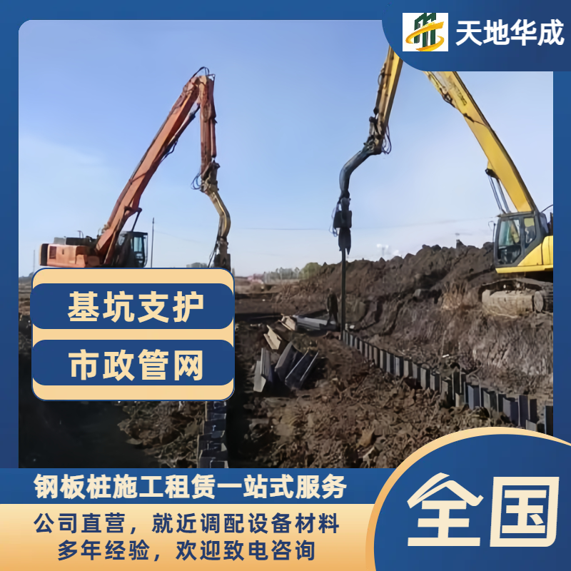 新都钢板桩施工